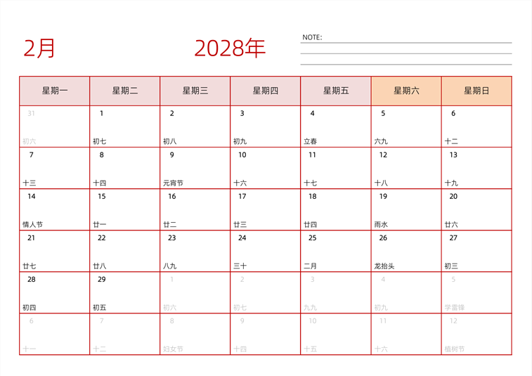 2028年2月日历